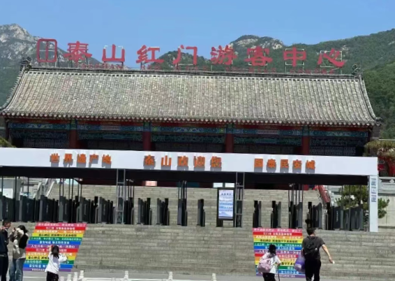  泰山“一碼游”，打造全國(guó)首個(gè)“無證明智慧景區(qū)”