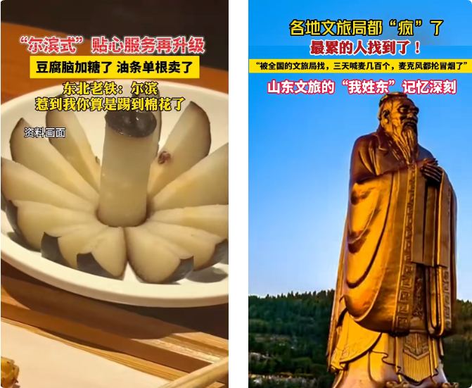 網(wǎng)紅模式助推文旅營(yíng)銷“破圈”傳播。