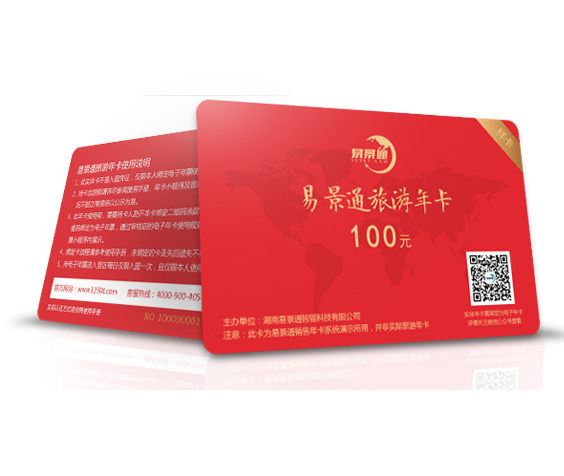 景區(qū)年卡、次卡、套票