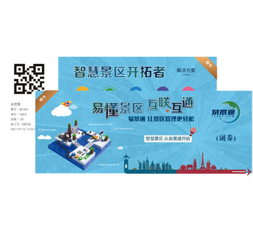 易景通劇院票務(wù)系統(tǒng)門票個性化設(shè)計定制