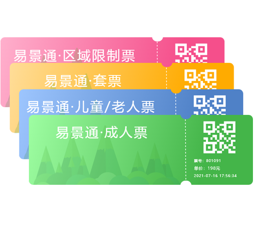 易景通景區(qū)窗口票務(wù)系統(tǒng)不同票種可無(wú)限自由靈活設(shè)置