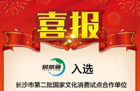 十八洞村上線易景通景區(qū)售檢票系統(tǒng)，助力旅游扶貧