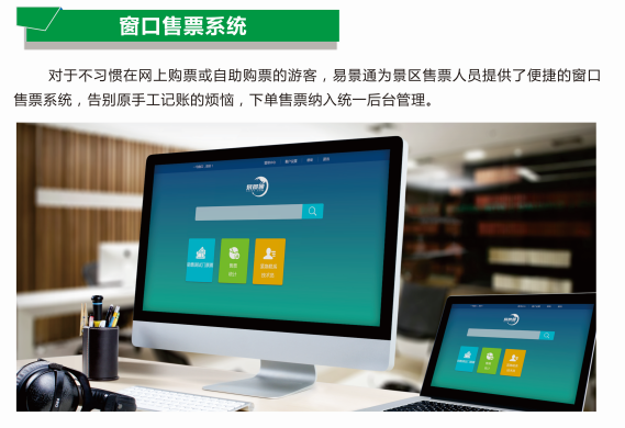 旅游景點(diǎn)窗口售檢票系統(tǒng)能解決哪些問題？