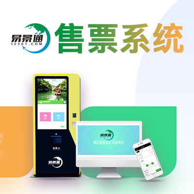 景區(qū)配備自助售取票機(jī)帶來的好處？ 