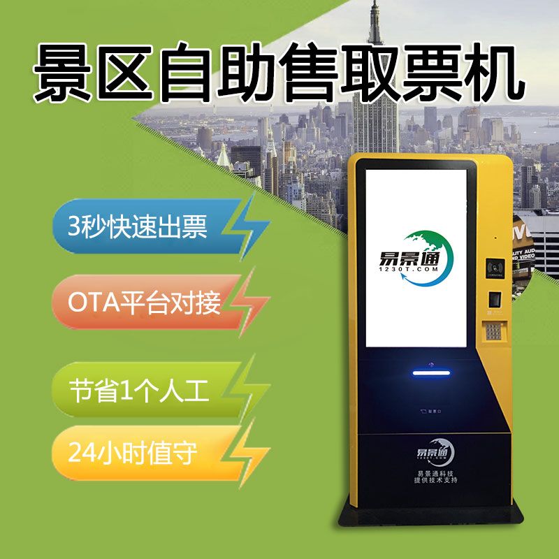 景區(qū)自助售取票機.jpg