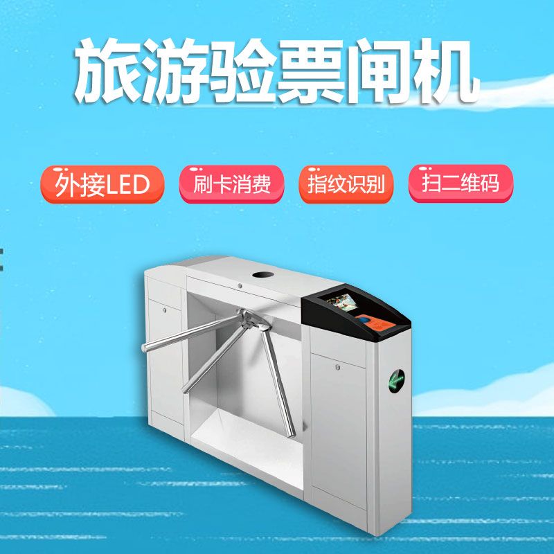 景區(qū)智能閘機.jpg