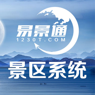 景區(qū)與招商商戶數(shù)據(jù)不清晰，經(jīng)常出現(xiàn)矛盾怎么解決？ 