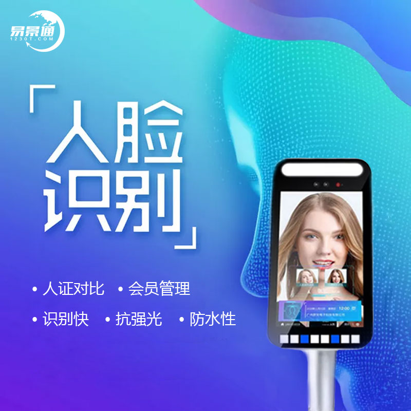 易景通人臉識別解決了景區(qū)哪些問題？ 