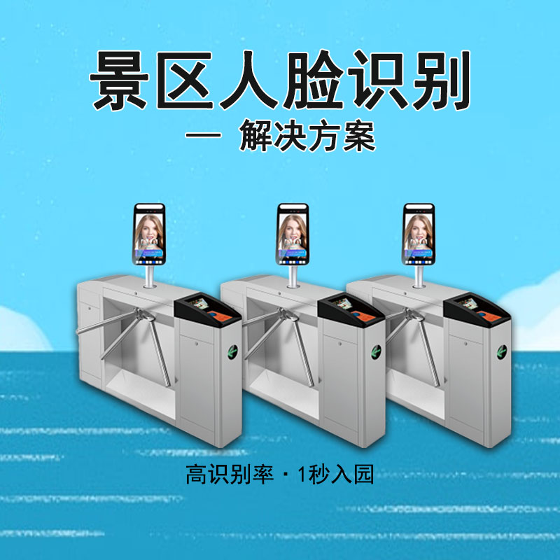 人臉識(shí)別改變了景區(qū)哪些方式？ 
