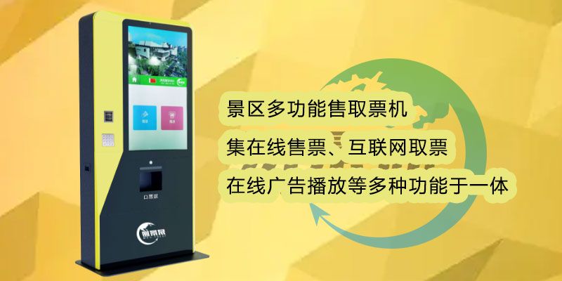 名勝古跡多功能售取票機1.jpg