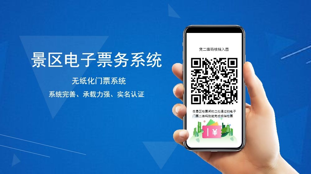 景區(qū)做電子票務(wù)系統(tǒng)如何解決景區(qū)對(duì)賬麻煩等問(wèn)題？