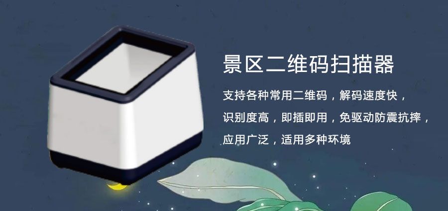 名勝古跡門票二維碼掃碼器價(jià)格1.jpg