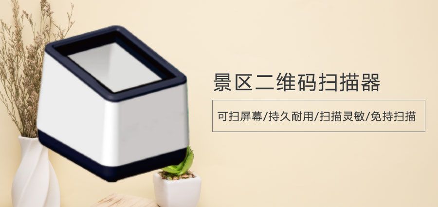 歷史遺跡門(mén)票二維碼掃碼器1.jpg