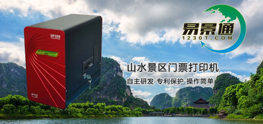 山水景點門票打印機有哪些功能？如何下單購買？