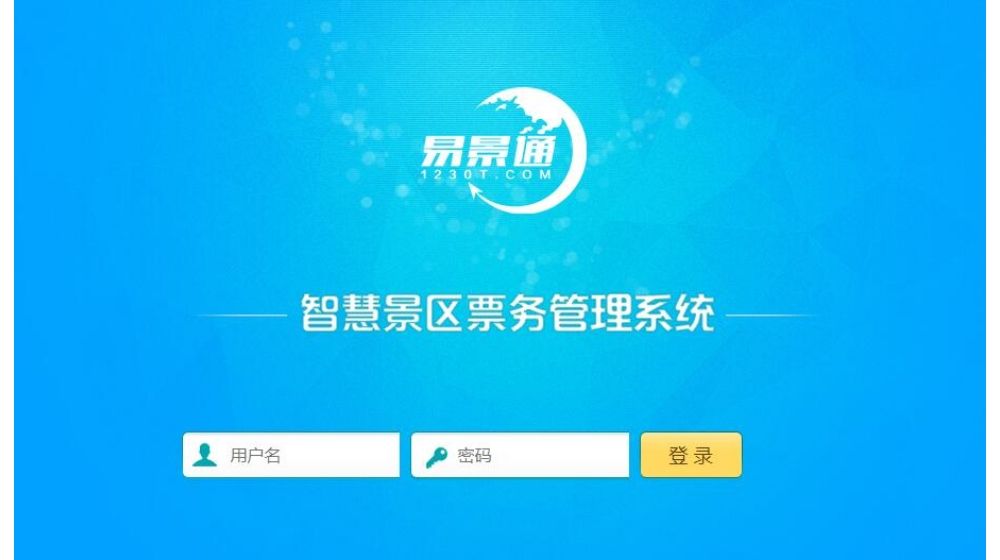 票務(wù)票務(wù)系統(tǒng)優(yōu)點：出票快、支付快
