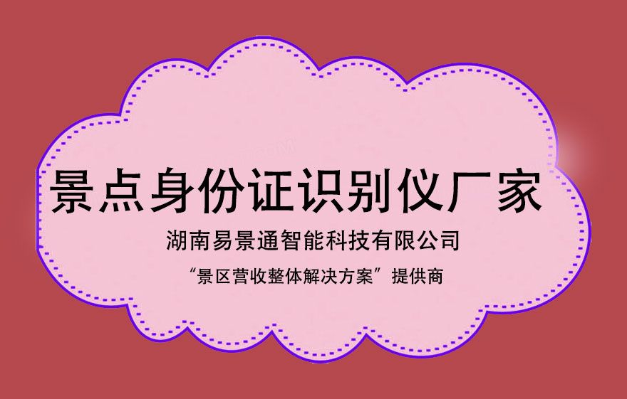 景點(diǎn)身份證識(shí)別儀廠家1.jpg