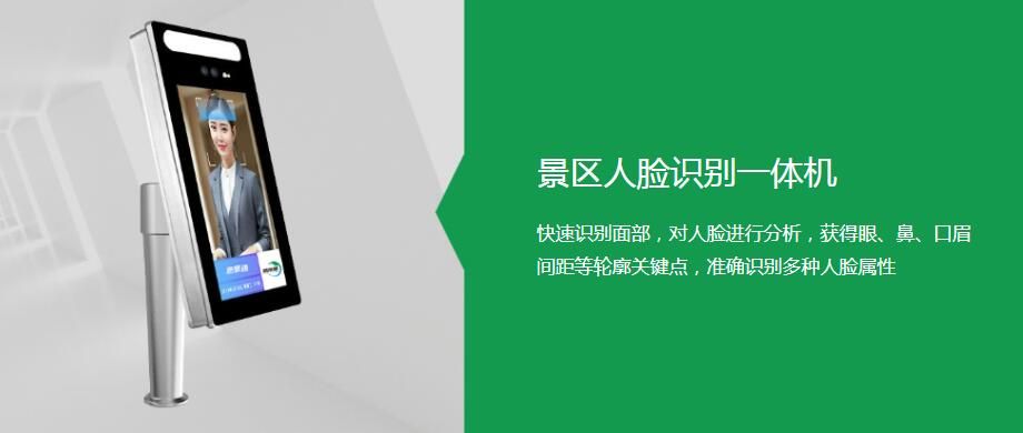 山水景區(qū)動(dòng)態(tài)人臉識(shí)別一體機(jī)有什么功能?可以精準(zhǔn)識(shí)別么？