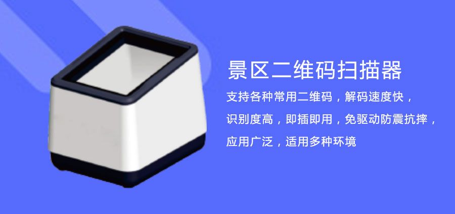 博物館門票二維碼掃描器1.jpg