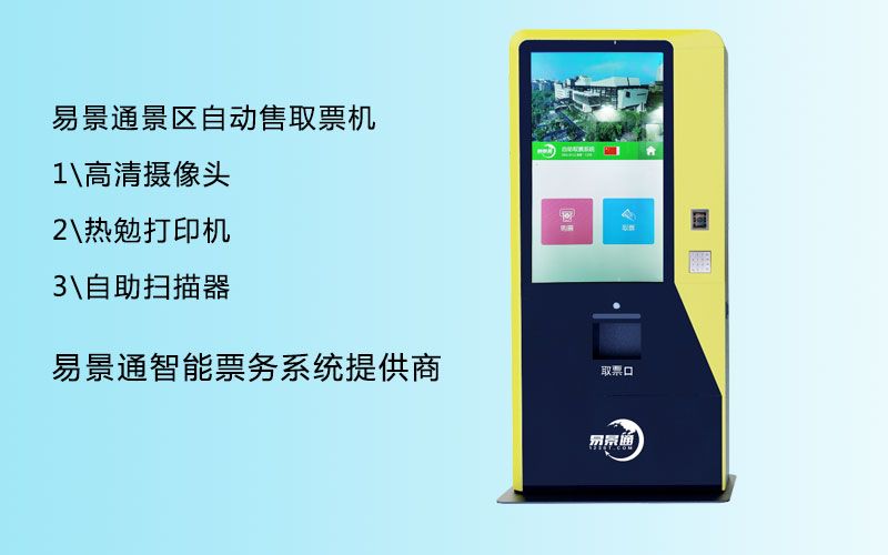 景點多功能售取票機如何搭建？需要注意流暢性