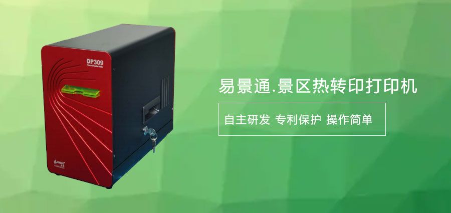旅游景區(qū)熱敏門票打印機價格影響因素分析，自動化情況影響價格