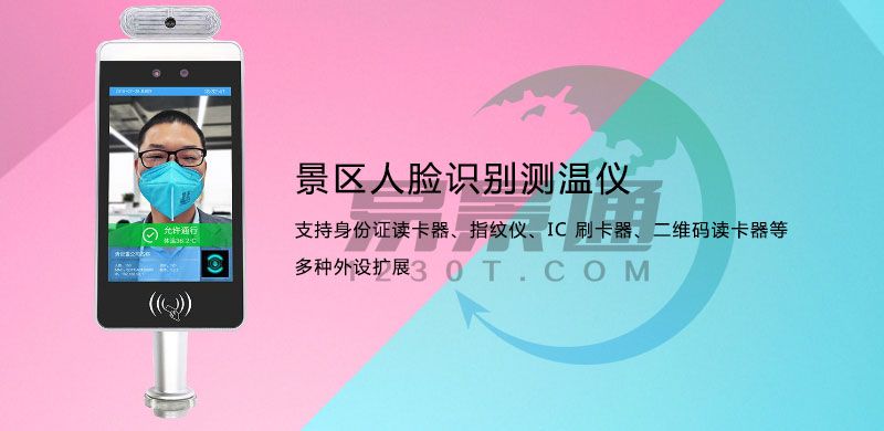 場(chǎng)館人臉識(shí)別測(cè)溫一體機(jī)2.jpg