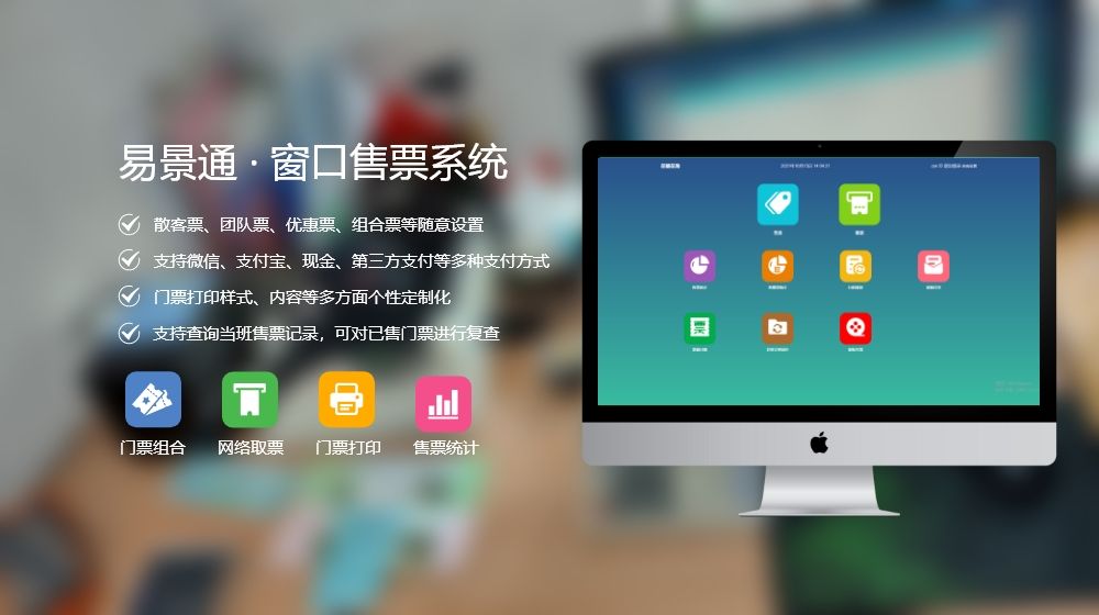 智慧景區(qū)系統(tǒng)如何設計？窗口售票系統(tǒng)購買渠道推薦