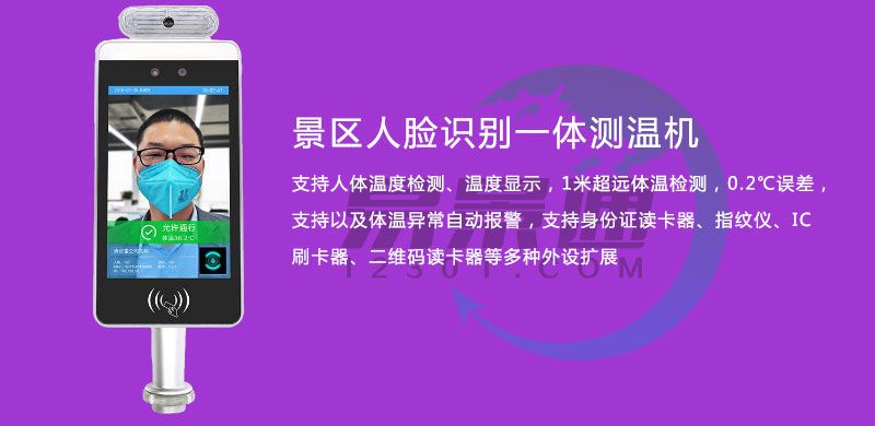 景區(qū)智能人臉識(shí)別測(cè)溫一體機(jī)2.jpg