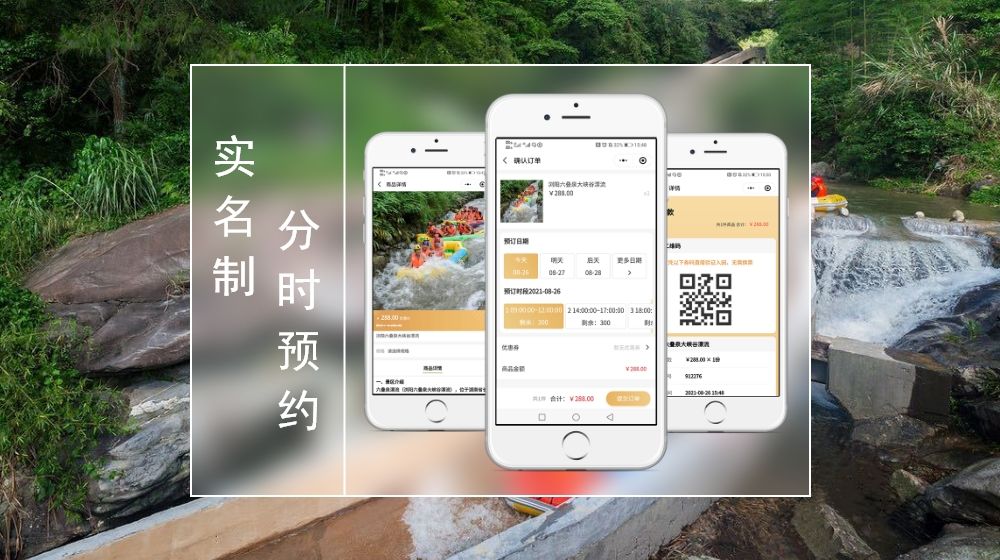 怎么創(chuàng)建景區(qū)實(shí)名制分時(shí)預(yù)約系統(tǒng)？預(yù)約流程麻煩嗎？