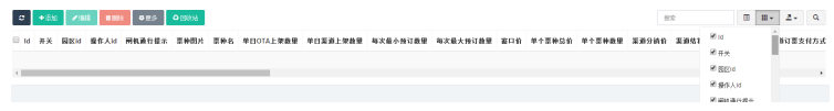 易景通景區(qū)票務(wù)系統(tǒng)：開關(guān)控件