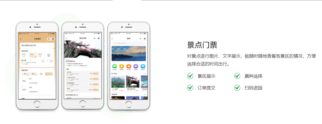 景區(qū)電子票務(wù)系統(tǒng)應(yīng)根據(jù)旅游營(yíng)銷需求不斷迭代