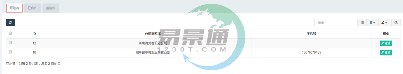 易景通景區(qū)分銷(xiāo)系統(tǒng)：分銷(xiāo)商管理列表