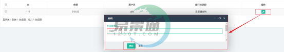 易景通景區(qū)分銷系統(tǒng)：財務管理