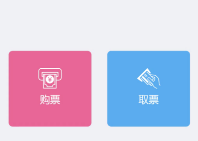 易景通景區(qū)自動(dòng)售取票機(jī)：游客自助購(gòu)票方法 