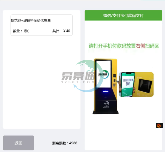 景區(qū)自動(dòng)售票機(jī)