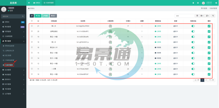 易景通景區(qū)微信門(mén)票系統(tǒng)