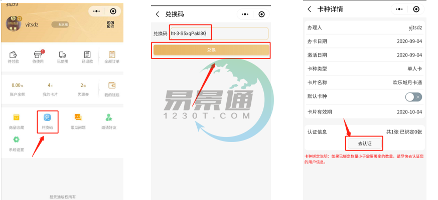景區(qū)門(mén)票系統(tǒng)兌換兌換碼