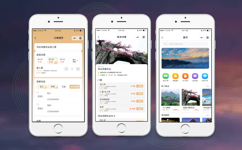 景區(qū)分時預(yù)約系統(tǒng)