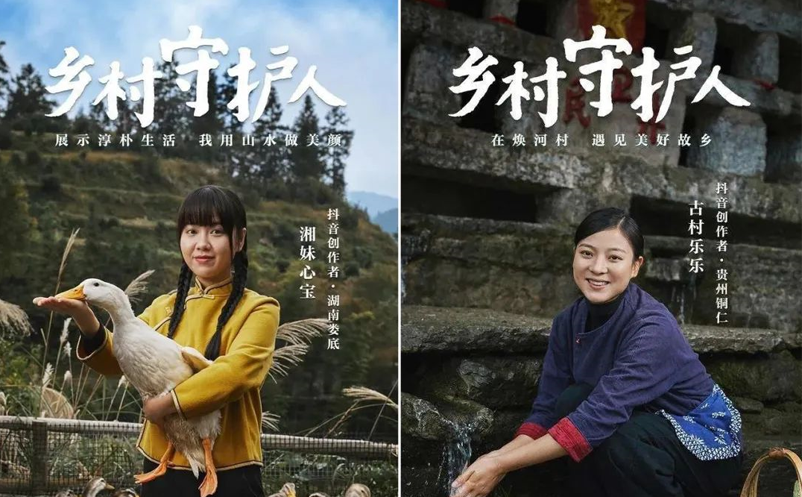 抖音助力鄉(xiāng)村游，全面振興