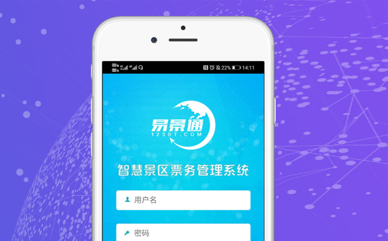 景區(qū)票務管理系統(tǒng)