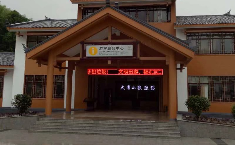 大圍山國(guó)家森林公園?以信息技術(shù)構(gòu)建智慧旅游，升級(jí)景區(qū)票務(wù)系統(tǒng)