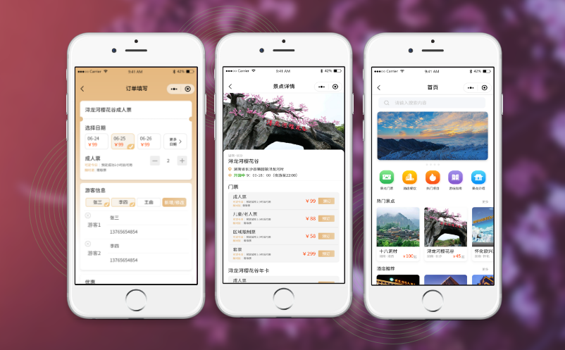 景區(qū)微信購(gòu)票小程序