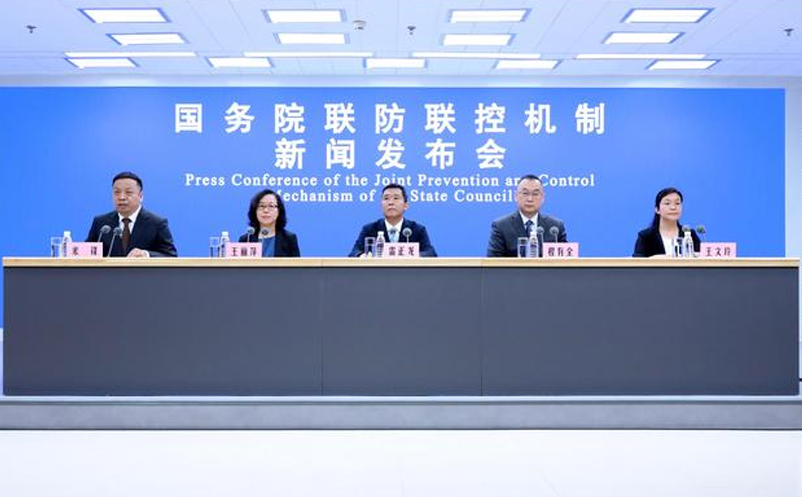 國務(wù)院聯(lián)防聯(lián)控機制召開新聞發(fā)布會，介紹科學(xué)精準(zhǔn)做好疫情防控工作 