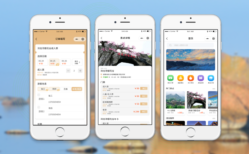 景區(qū)門(mén)票分時(shí)預(yù)約系統(tǒng)