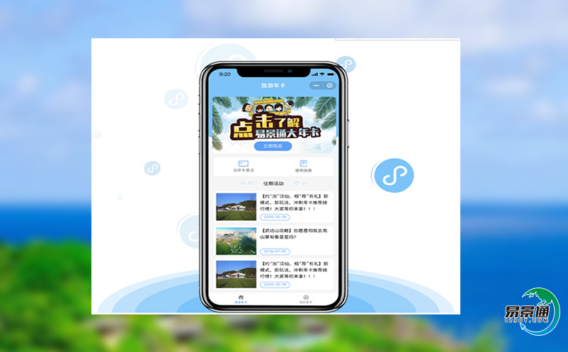 旅游景點票務(wù)系統(tǒng)在景區(qū)實際應(yīng)用中的好處？