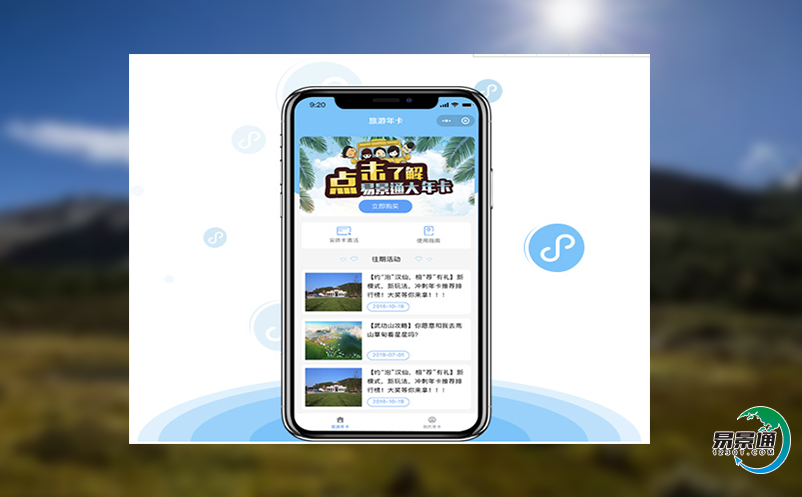 智慧旅游票務系統(tǒng)提升了旅游景區(qū)整體服務效率和水平