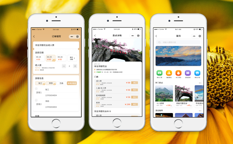 景區(qū)購票小程序