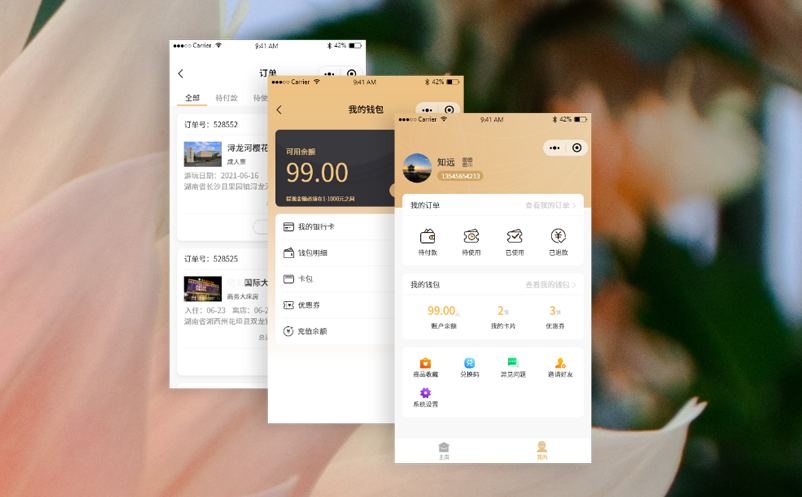 小程序購(gòu)票軟件