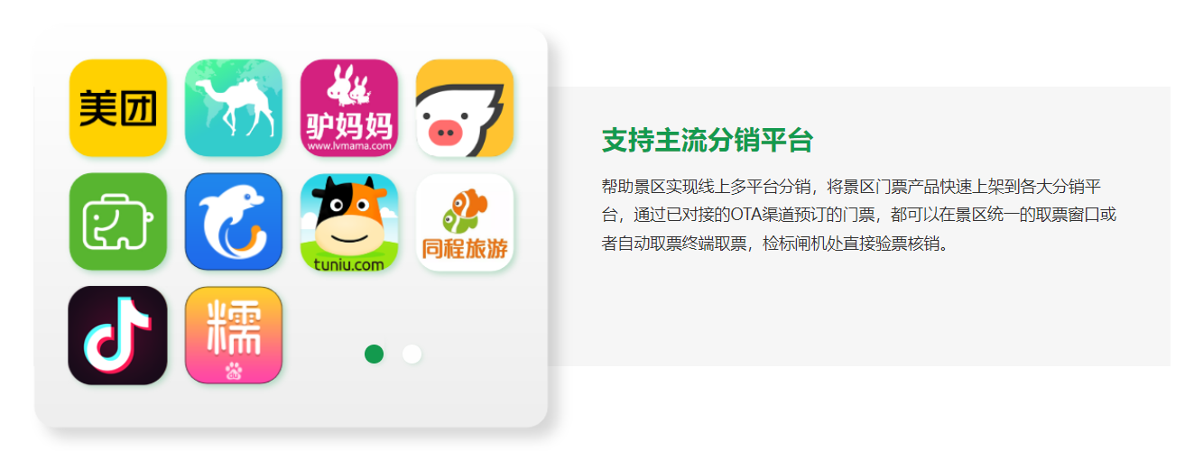 景區(qū)合作OTA、分銷商數(shù)量眾多，數(shù)據(jù)管理難，試試易景通票務系統(tǒng)