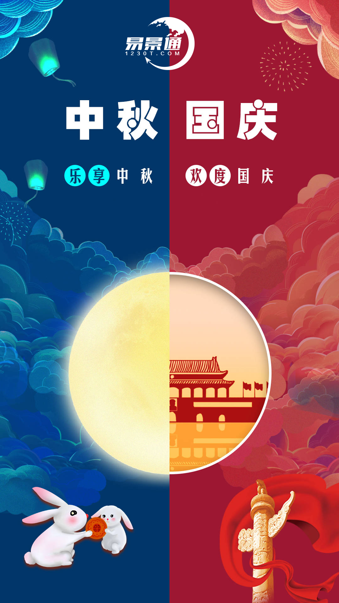 2023年中秋節(jié)&國慶節(jié)，易景通票務(wù)系統(tǒng)放假和值班通知