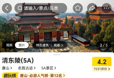 智游唐山清東陵，智慧景區(qū)票務(wù)系統(tǒng)上線！